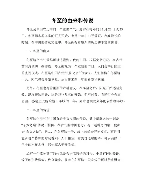 冬至的由来和传说