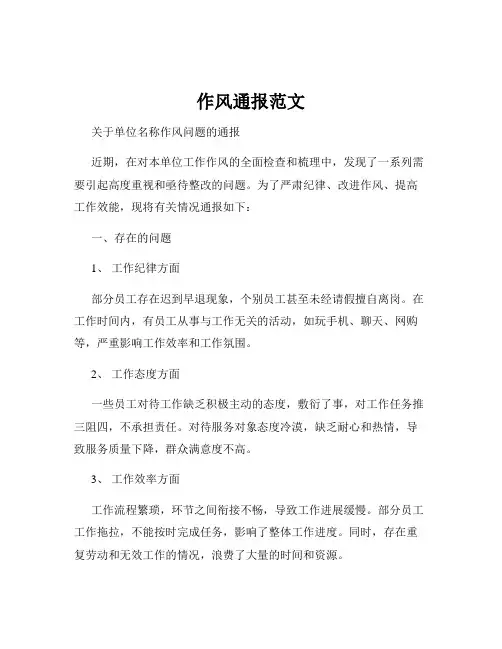 作风通报范文