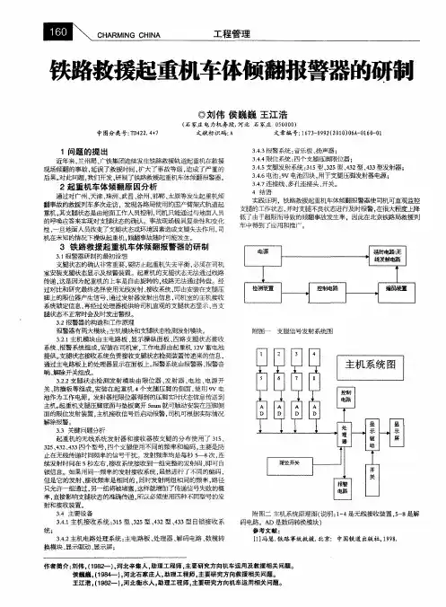 铁路救援起重机车体倾翻报警器的研制
