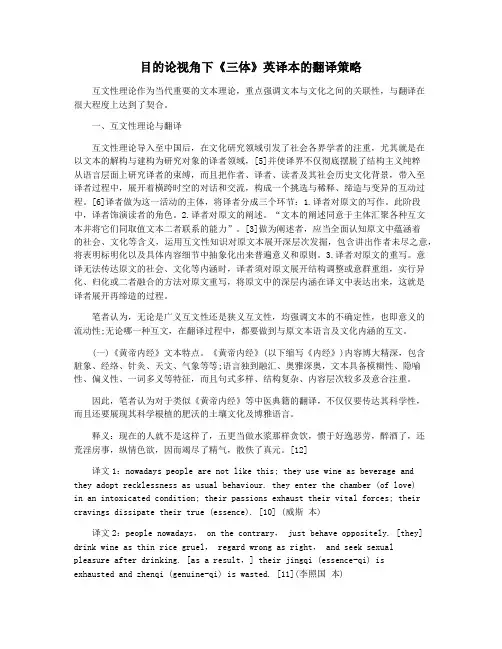 目的论视角下《三体》英译本的翻译策略