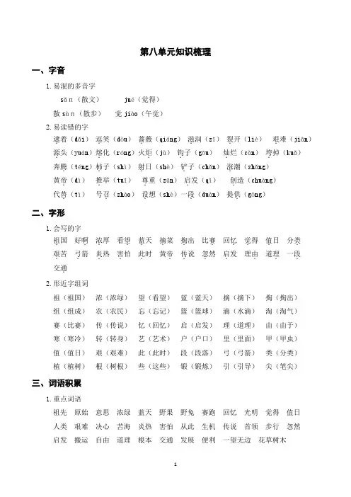 2023年部编版二年级下册语文第八单元知识梳理