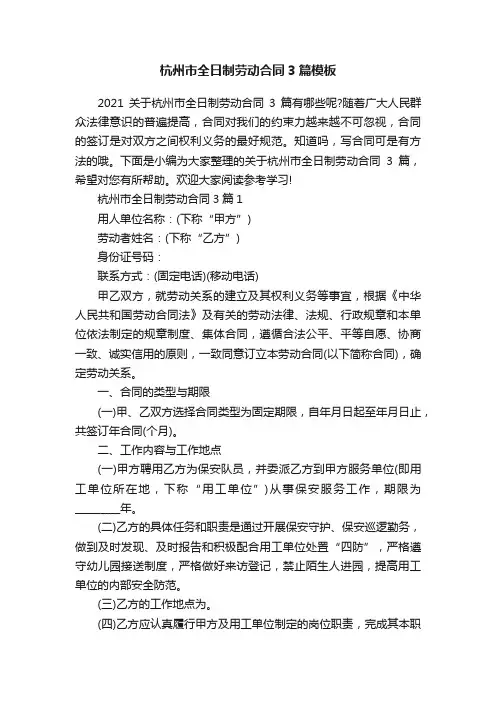 杭州市全日制劳动合同3篇模板