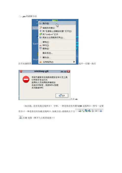 pin码破解方法