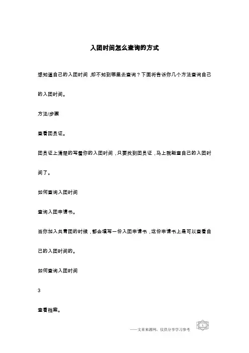 入团时间怎么查询的方式