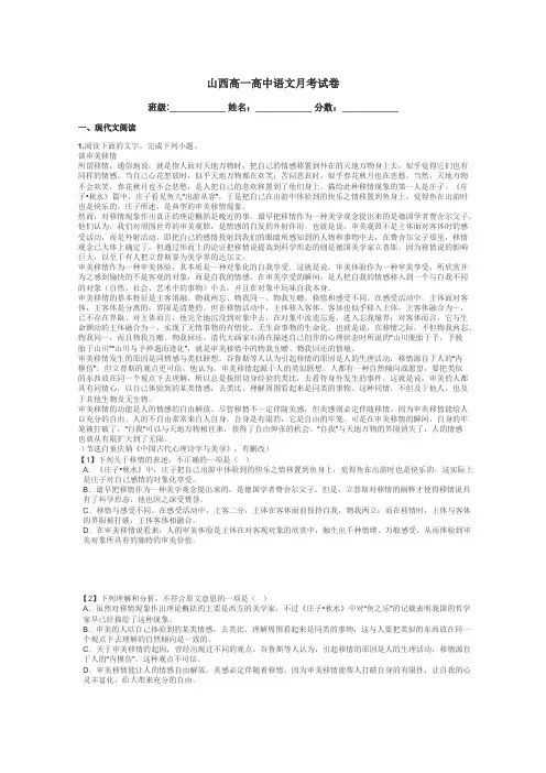 山西高一高中语文月考试卷带答案解析
