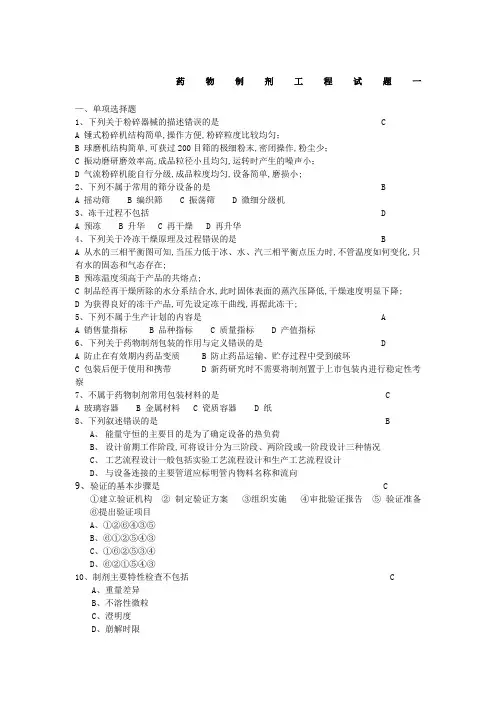 药物制剂工程试题