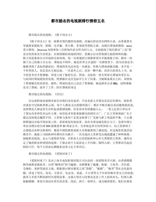 都市励志的电视剧排行榜前五名