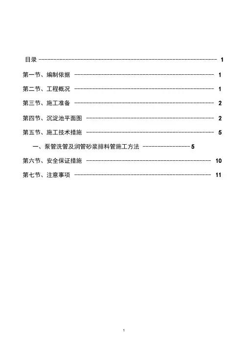 混凝土泵管洗管和润管砂浆混凝土处理方案
