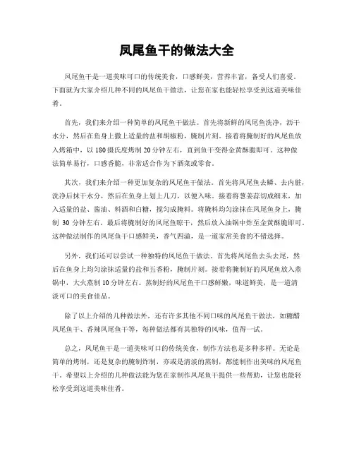 凤尾鱼干的做法大全