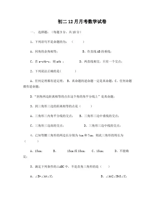 上海初二12月月考数学试卷