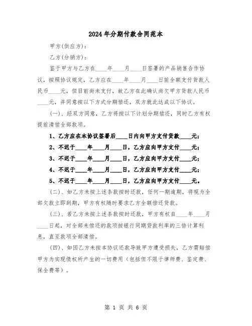 2024年分期付款合同范本（三篇）