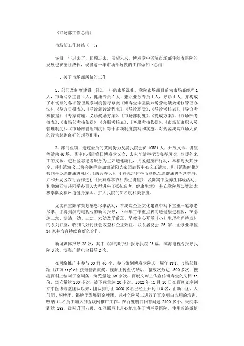 市场部工作总结10篇完整版