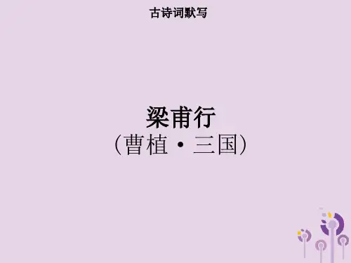 【课外古诗词诵读】《梁甫行》ppt课件 (3)(部编人教版八年级语文上册第三单元)