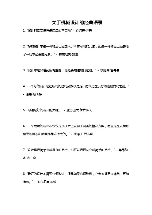 关于机械设计的经典语录
