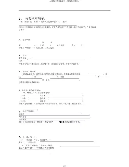 人教版三年级语文上册的易错题(1)