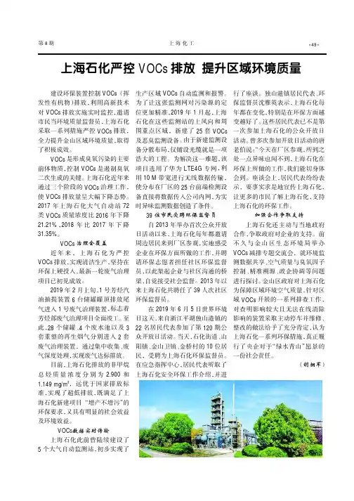 上海石化严控VOCs排放提升区域环境质量