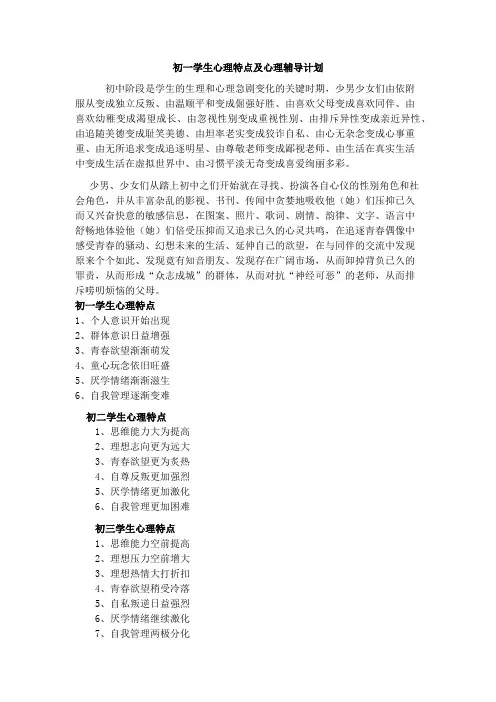 七年级学生心理特点及对策