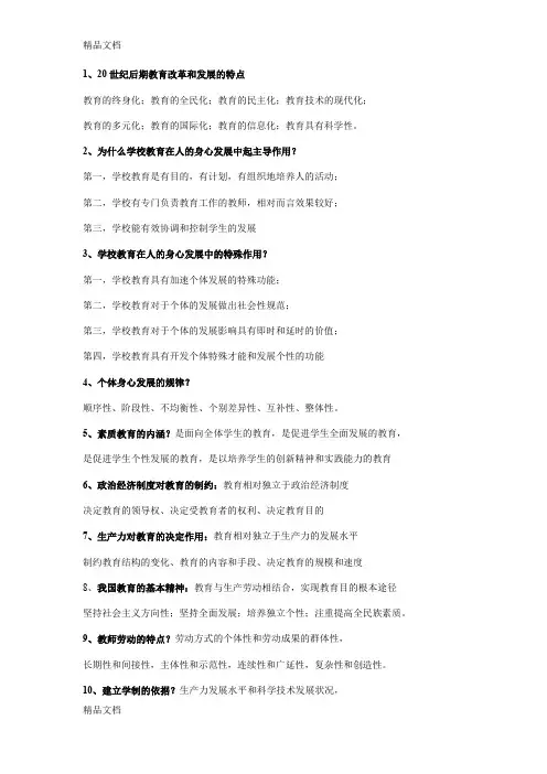 最新河南招教考试简答题论述题汇总资料