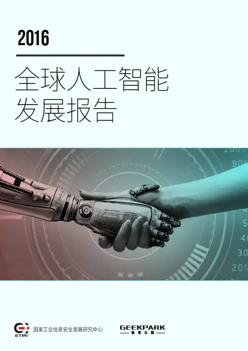 人工智能可视化报告