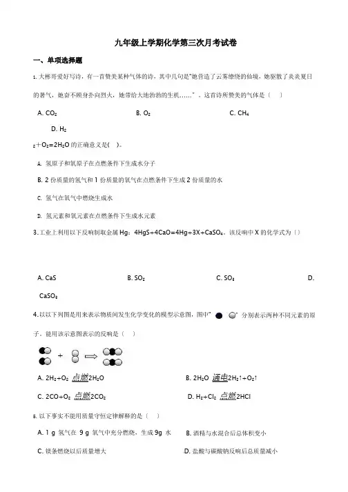 四川省成都市九年级上学期化学第三次月考试卷含答案解析