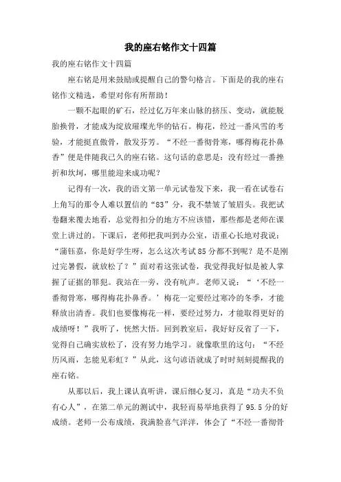 我的座右铭作文十四篇