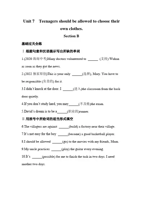 英语人教九年级全一册人教版 Unit 7 全练版：Section B