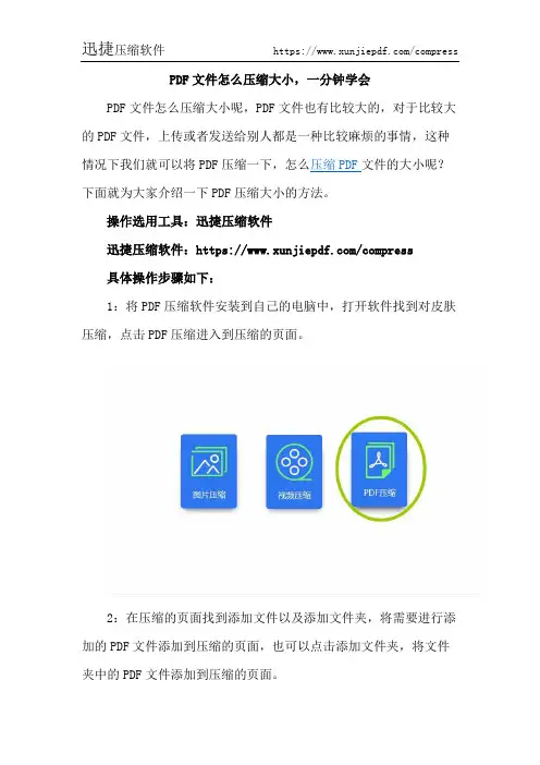 PDF文件怎么压缩大小,一分钟学会