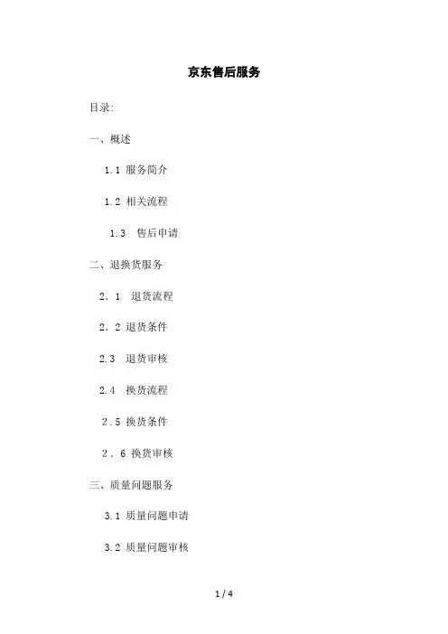 京东售后服务