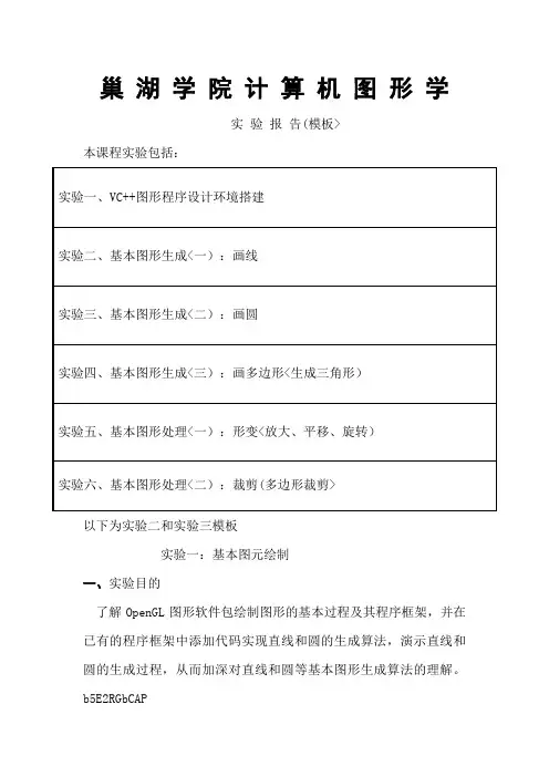 计算机图形学实验报告模板