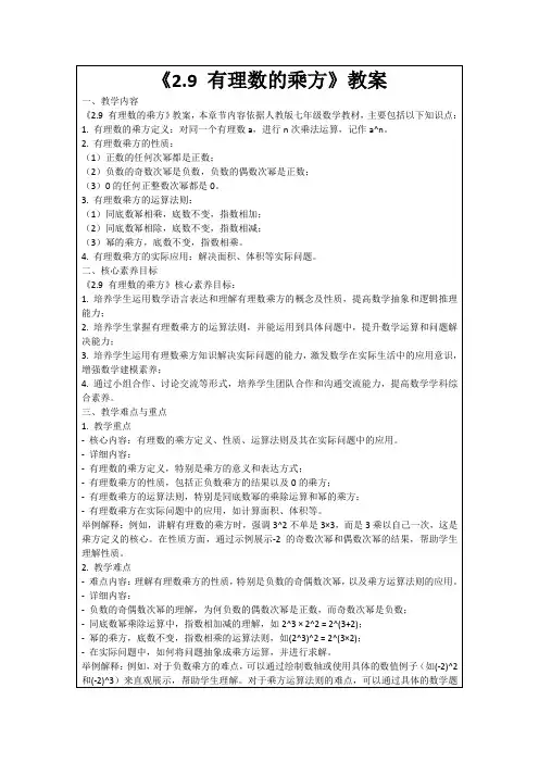 《2.9有理数的乘方》教案