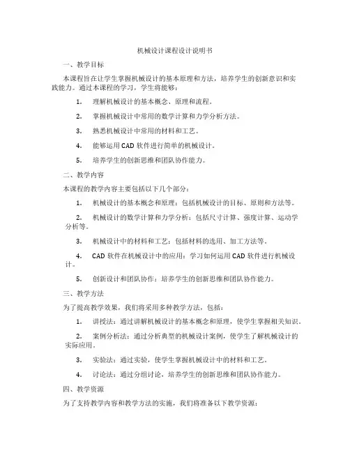 机械设计课程设计说明书