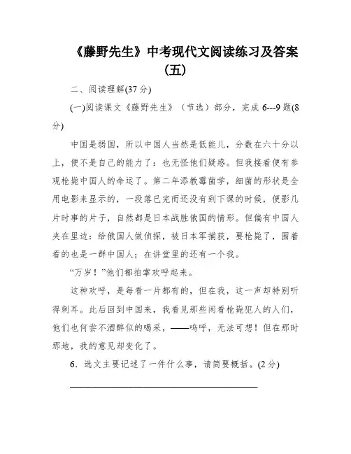 《藤野先生》中考现代文阅读练习及答案(五)