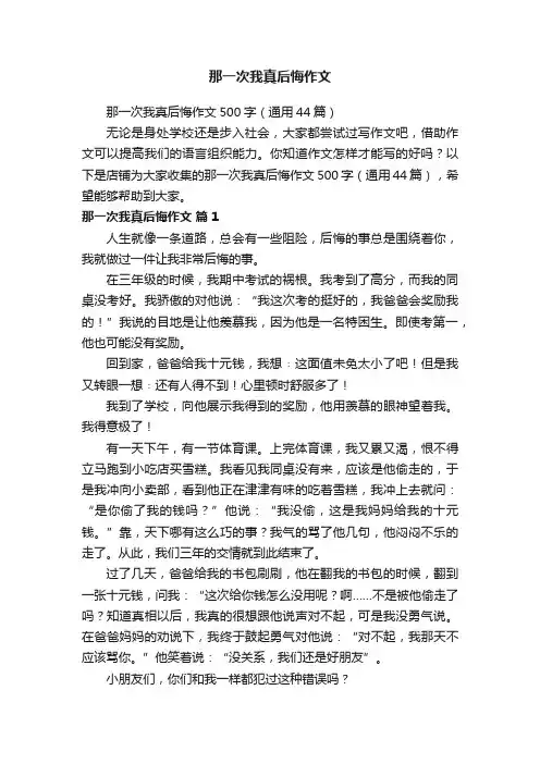 那一次我真后悔作文