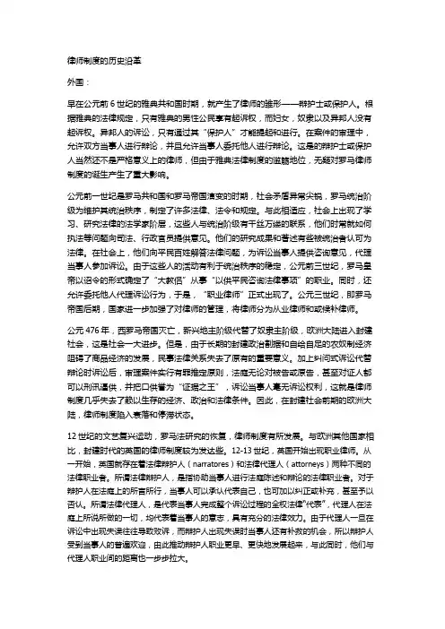 律师行业的起源发展和现状