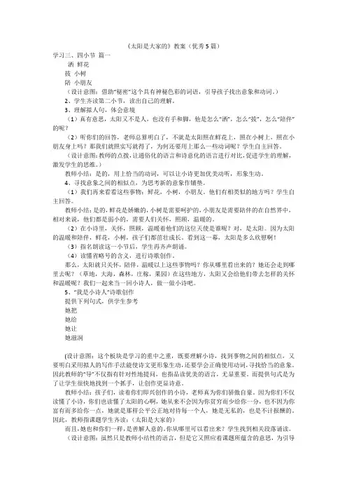 《太阳是大家的》教案(优秀5篇)