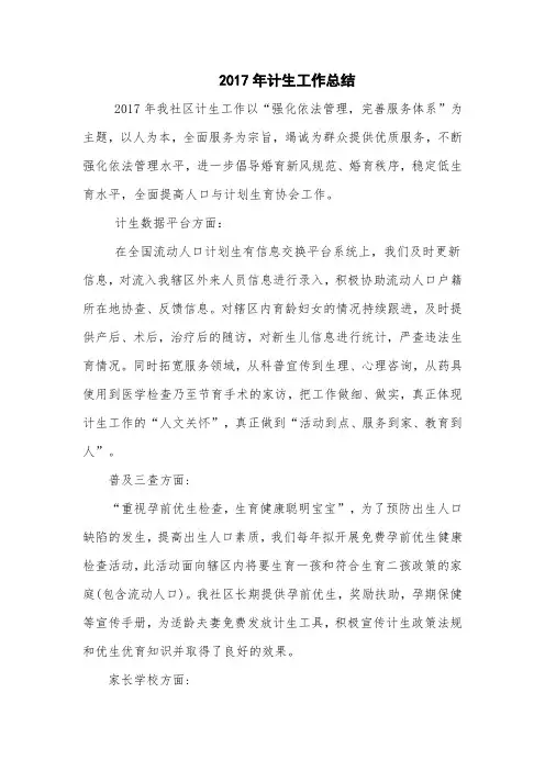 社区2017年计生工作总结