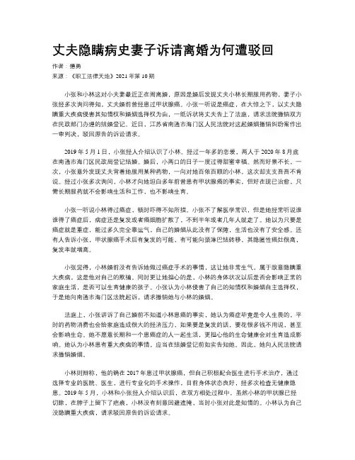丈夫隐瞒病史妻子诉请离婚为何遭驳回