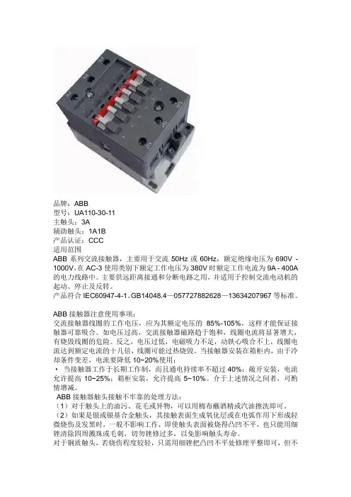 ABB接触器UA110-30-11