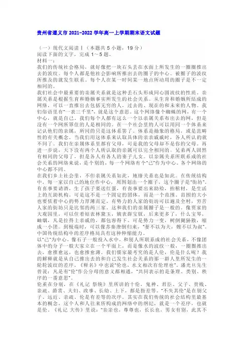 非连续性文本费孝通《乡土中国差序格局》阅读练习及答案