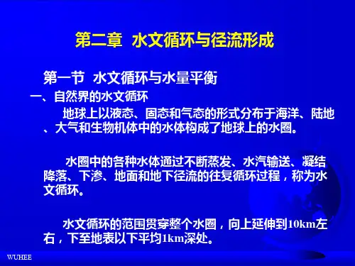 水量平衡方程