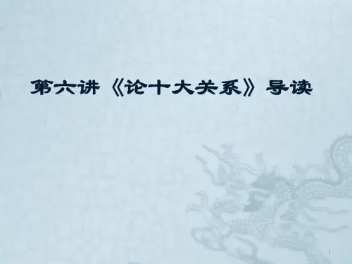 论十大关类ppt课件