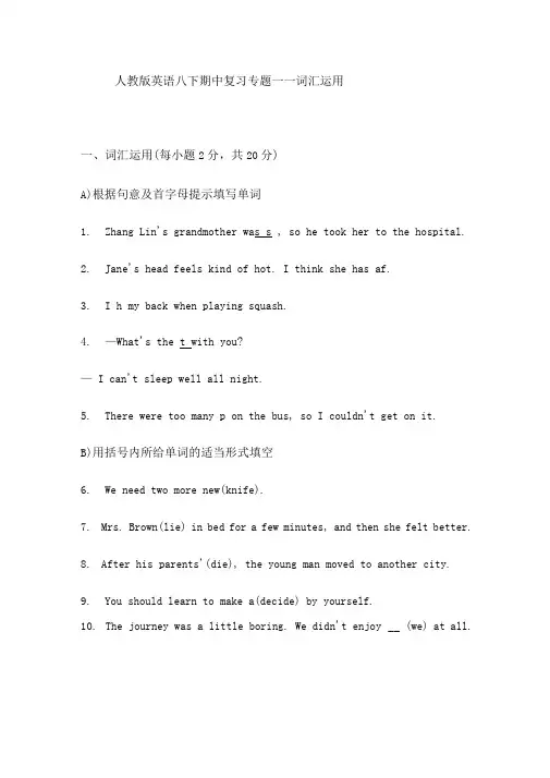 人教版英语八下期中复习专词汇运用(包含答案)