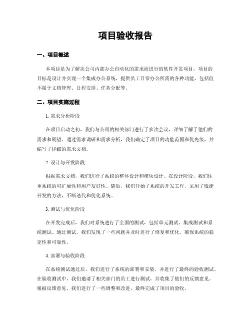 项目验收报告