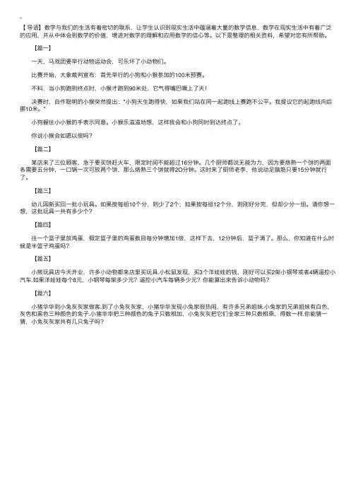 六则适合三年级的有趣数学故事分享