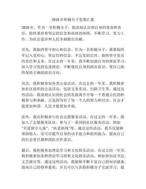 2010年积极分子思想汇报