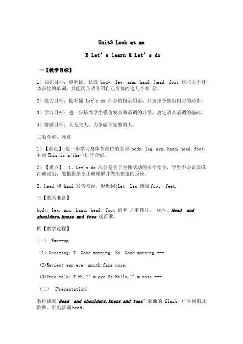 三年级上册英语优质教案-Unit3 Look at me B Let’s learn