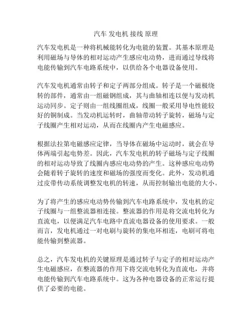 汽车 发电机 接线 原理