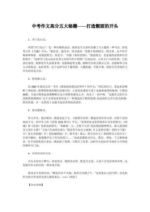 中考作文高分五大秘籍——打造靓丽的开头