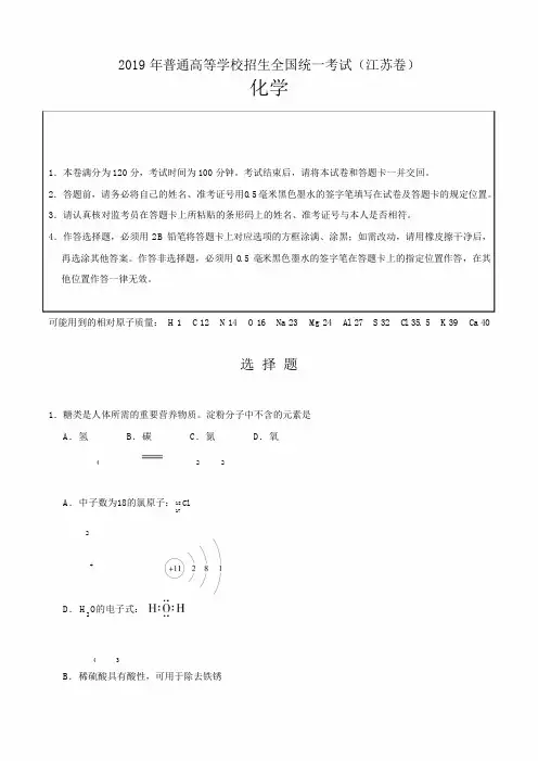 2019年江苏卷化学高考真题