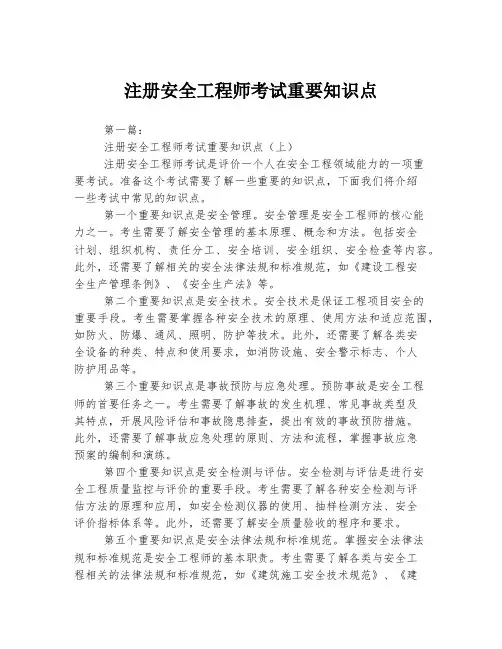注册安全工程师考试重要知识点